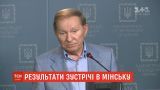 Кучма во время брифинга прояснил предложения и новости из Минска, которые встревожили общество