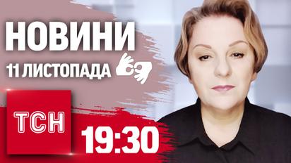 Новости 19:30 11 ноября 2024 года | Полный выпуск новостей на жестовом языке
