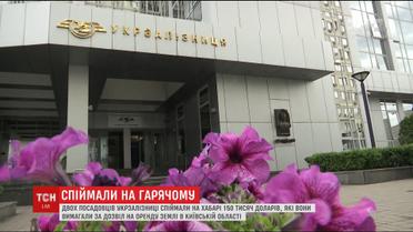 Правоохранители задержали двух должностных лиц "Укрзализныци" на земельной махинации
