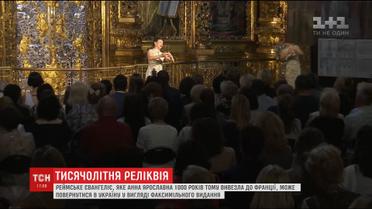 В Софийском соборе спела оперная звезда, чтобы вернуть в Украину Реймское Евангелие