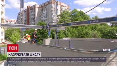 У Львові друкують школу на 3D-принтері: новітня технологія допомагає у відбудові України