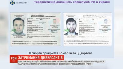 7 учасників російської диверсійно-розвідувальної групи затримала СБУ