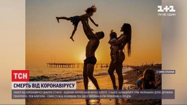 35-річний український фітнес-блогер помер від коронавірусу