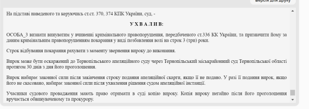 Приговор суда
