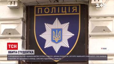 Новости Украины: 19-летнюю студентку львовского университета нашли мертвой в арендованной квартире