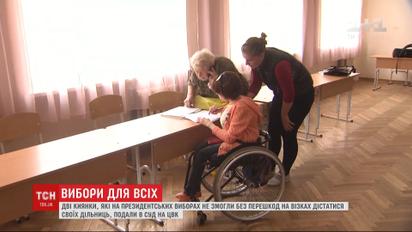 ТСН узнавала, как людям на инвалидных колясках беспрепятственно попасть на избирательные участки