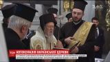 У Стамбулі завершився Великий Архієрейський Собор, де обговорювали надання Україні автокефалії