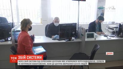 Сбой системы: накануне в Днепре образовались очереди под сервисными центрами МВД