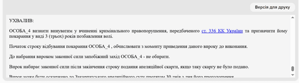 Вирок суду / © Єдиний державний реєстр судових рішень