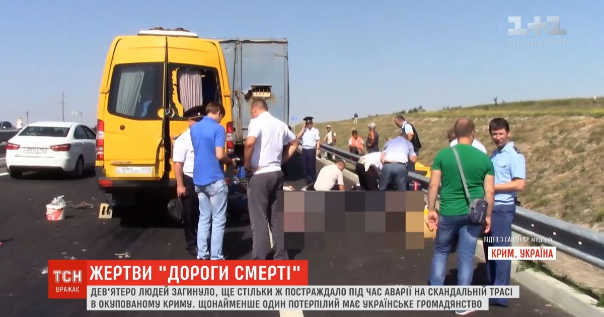 "Дорога смерти": в оккупированном Крыму на трассе "Таврида" в результате ДТП погибли 9 человек