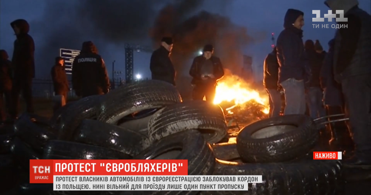 "Евробляхеры" практически заблокировали границу Украины с Польшей