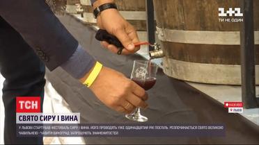 У Львові стартує фестиваль сиру та вина
