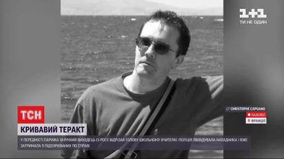У передмісті Парижа виходець із Росії відрізав голову шкільному вчителю