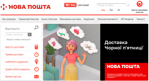 Як дізнатися, де посилка Нової пошти на сайті