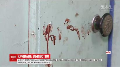 У ліфті столичної багатоповерхівки знайшли закривавлене тіло жінки