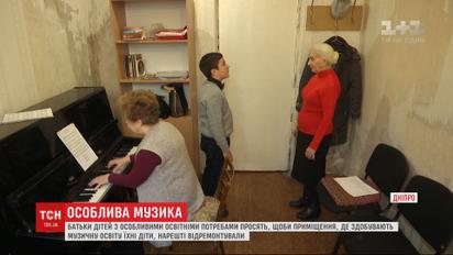 В Днепре дети с особыми образовательными потребностями ждут ремонта их музыкального класса