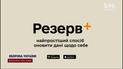 Обновление в "Резерв+"! QR-код заменит военный билет - как это работает?
