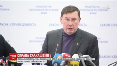 ГПУ викликала Саакашвілі на допит