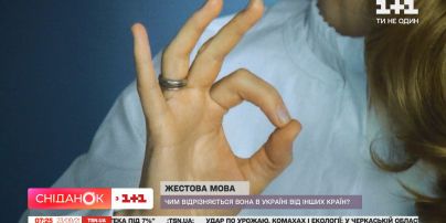 Чем особенный украинский язык жестов