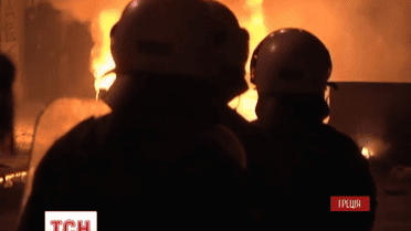 В центре Афин массовые беспорядки