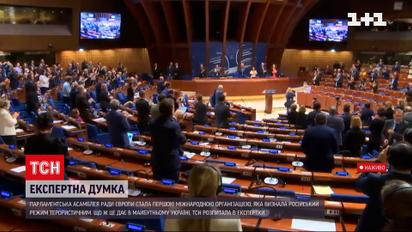 Рішення ПАРЄ: уперше Росію відкрито назвали терористкою - Євгенія Кравчук