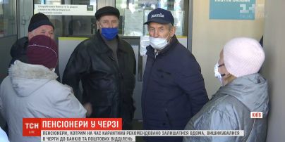 Пенсионеры, которым рекомендовано сидеть дома на карантине, штурмуют банки и почту