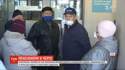 Пенсионеры, которым рекомендовано сидеть дома на карантине, штурмуют банки и почту