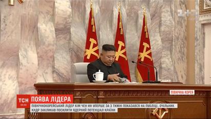 Ким Чен Ын впервые за три недели показался на людях и поразил агрессивными заявлениями