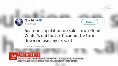 Илон Маск одним твитом обвалил акции Tesla на 14 млрд долларов