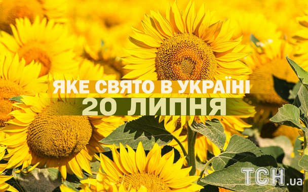 Яке 20 липня свято — все про цей день, яке церковне свято