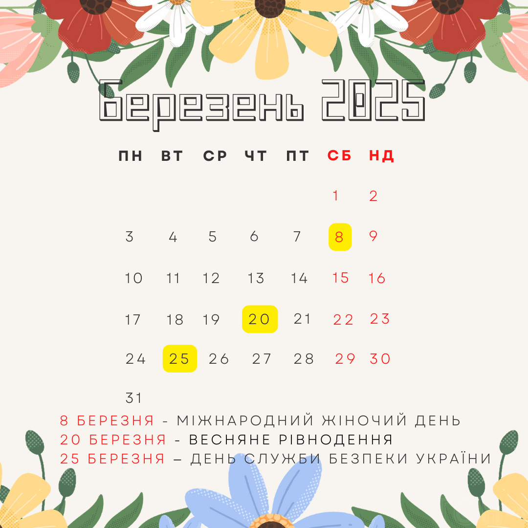 Міжнародні та державні свята в березні 2025 року: календар, що і коли святкуємо / © ТСН.ua