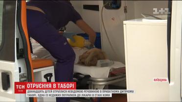 Дівчинка, яка отруїлась у таборі "Славутич", залишається у комі