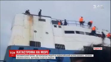 34 людини стали жертвами кораблетрощі в Індонезії