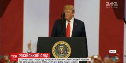 Кремль помогал Дональду Трампу победить на выборах - комитет по разведке Сената США