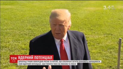 Трамп угрожает Китаю и России наращиванием ядерного потенциала