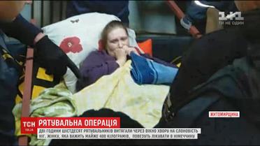 Жінку вагою майже в 400 кілограм дві години витягали через вікно, аби доправити на лікування в Німеччину