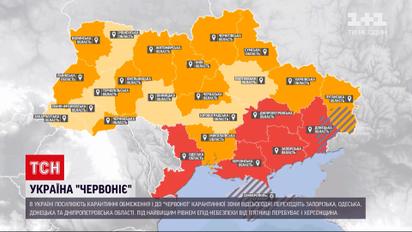 Коронавирус в Украине: к "красной" зоны добавляются еще четыре области