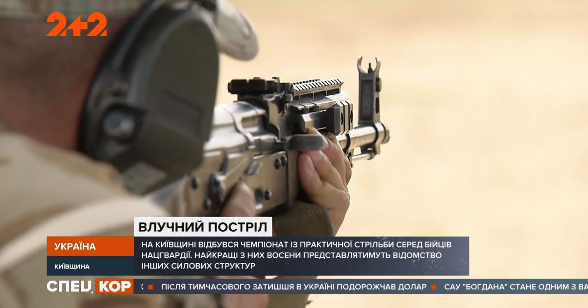 У Київській області відбувся чемпіонат із практичної стрільби серед бійців Нацгвардії