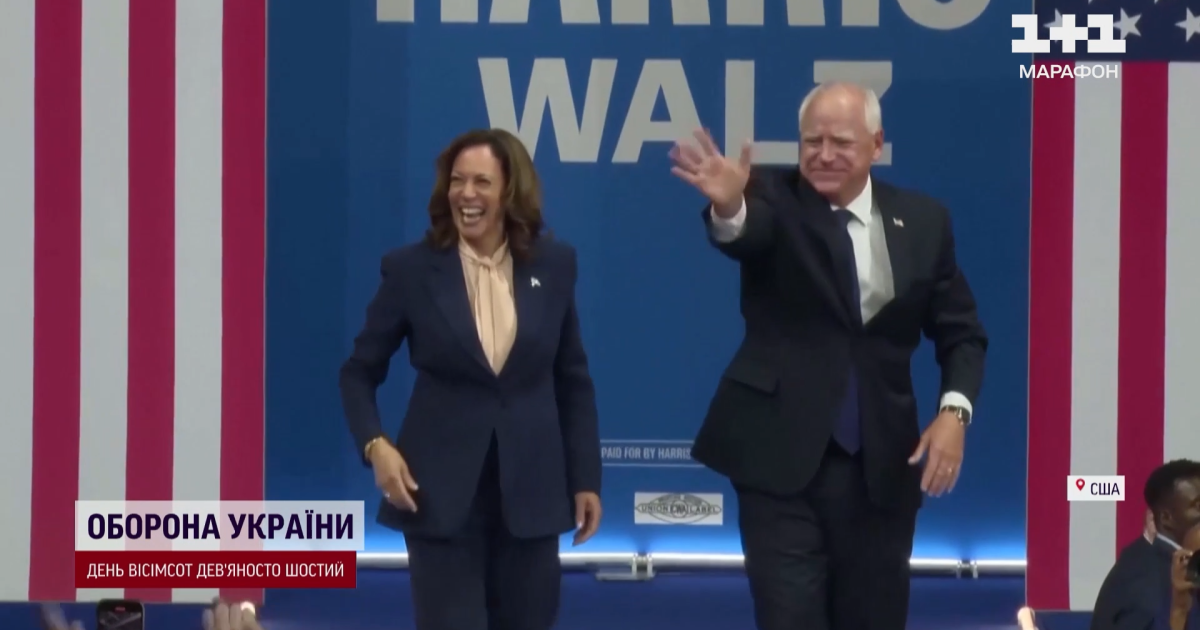 Камала Гаррис и Тим Уолз