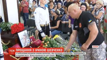 З медиком Іриною Шевченко, яка загинула у Водяному, попрощалися у рідному місті