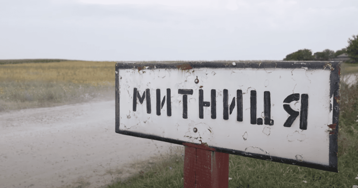 Дві Митниці далеко від сучасного кордону - історія сіл, яких розділили імперії