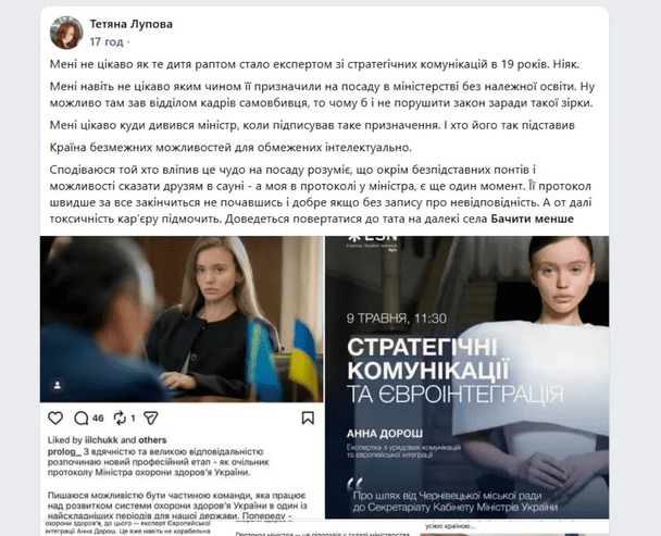 В СМИ и соцсетях критикуют назначение юной девушки руководительницей протокола главы Минздрава. / © Скриншот