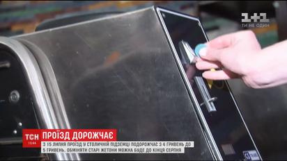 В столичном метро проезд подорожает до 5 гривен
