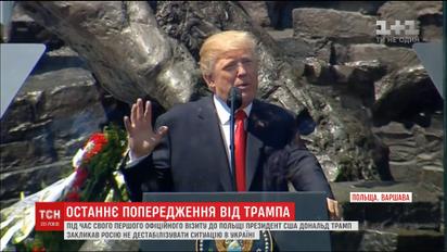 Реакція на поведінку РФ та постачання зброї: результати візиту Трампа до Польщі