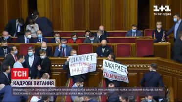 Потеряет ли Шкарлет должность, только став министром образования