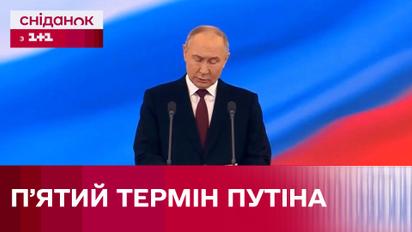 Без Лукашенка та з лідерами країн Африки: як проходила 5-та інавгурація путіна?