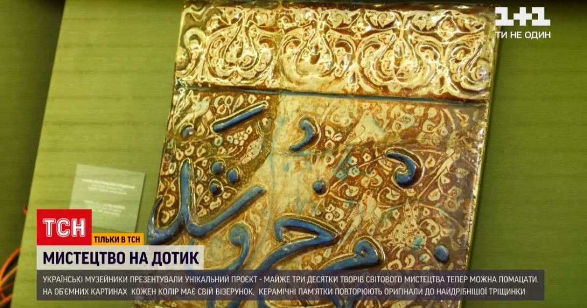 Искусство на ощупь: украинские музейщики разрешили пощупать экспонаты