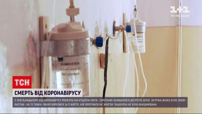 От коронавируса умерла женщина, беременная 11-м ребенком | Новости Украины