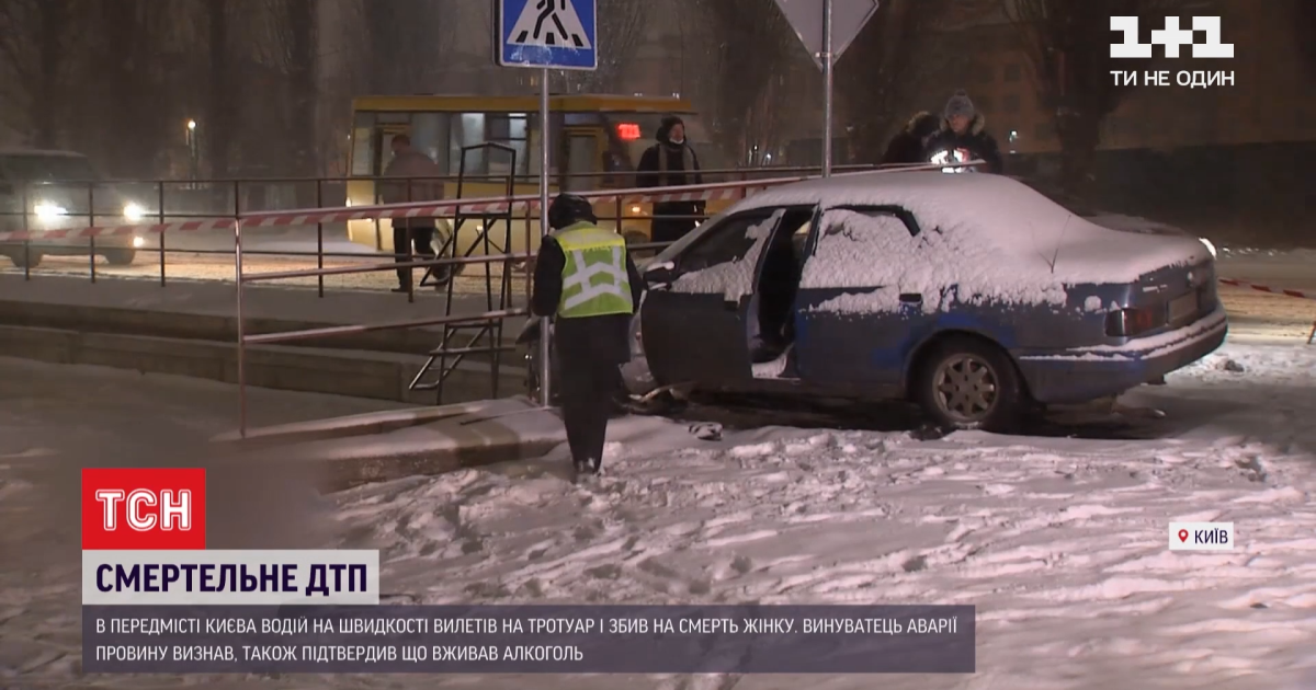 Смертельна аварія під Києвом: стали відомі подробиці трагедії