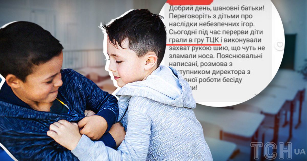 Опасные игры в столичной школе/Коллаж ТСН.ua